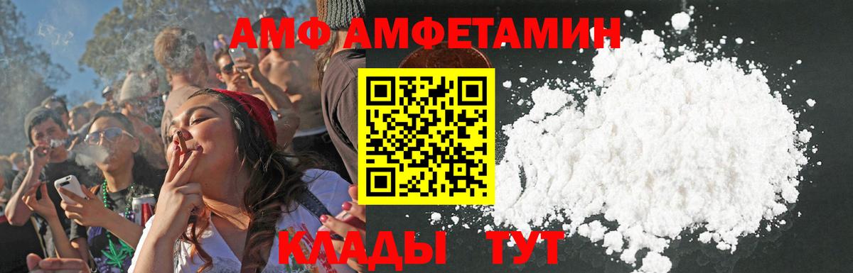 Амфетамин VHQ Петропавловск-Камчатский