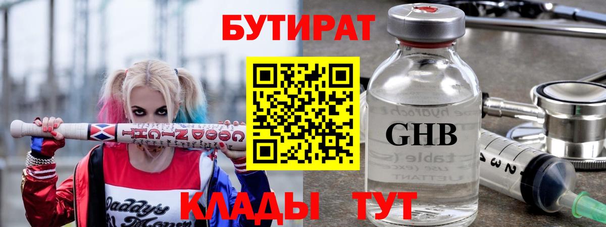 Бутират  БУТИРАТ бутандиол  Вход с VPN  Петропавловск-Камчатский 