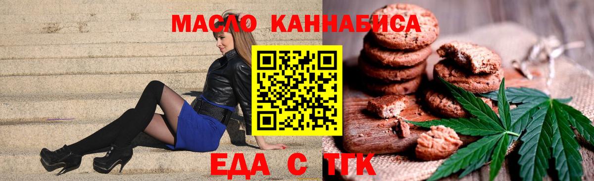 Еда ТГК марихуана  Вход с VPN  Петропавловск-Камчатский 