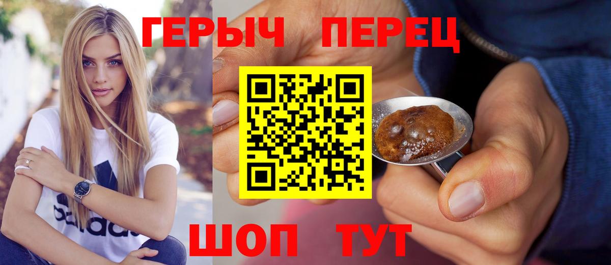 ГЕРОИН  Вход с VPN  Петропавловск-Камчатский  Героин VHQ 