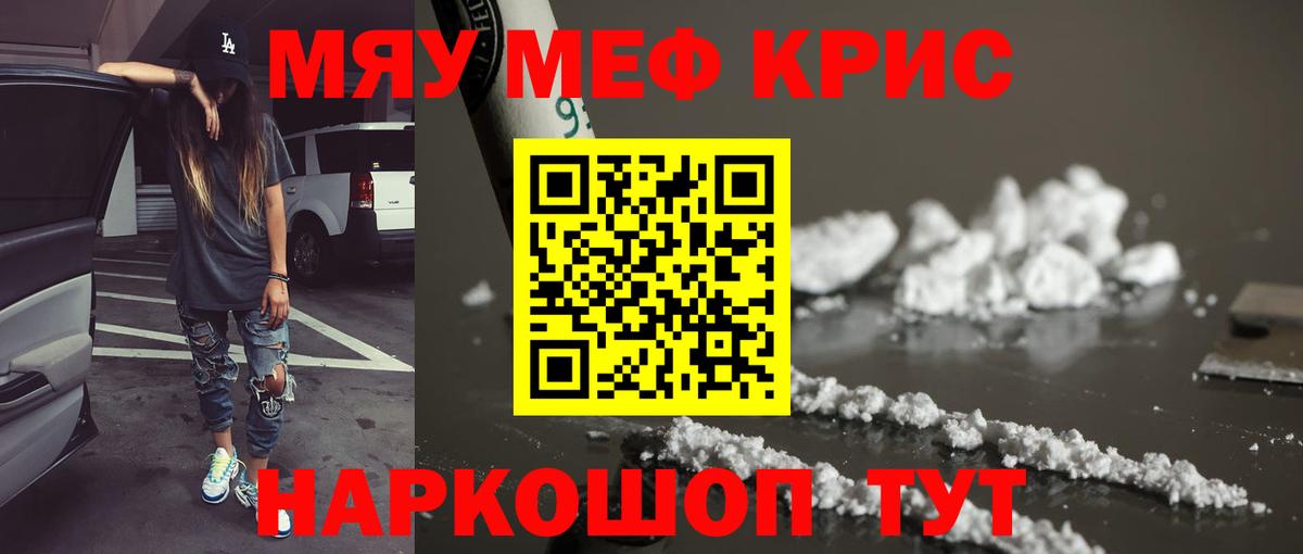 Петропавловск-Камчатский  МЯУ-МЯУ  МЯУ-МЯУ мяу мяу  Вход с VPN  МЕФ кристаллы 
