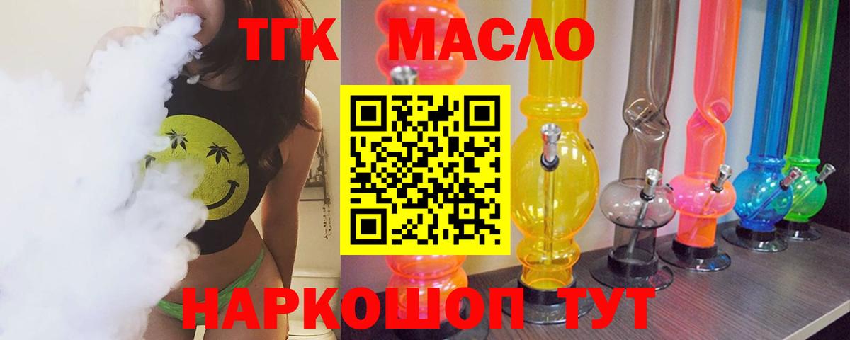 Дистиллят ТГК THC oil  Вход с VPN  ТГК THC oil  где купить наркоту  omg как войти  Петропавловск-Камчатский 